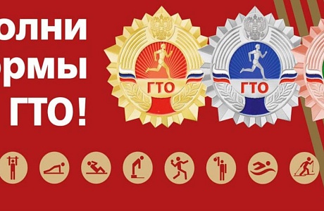 Как записаться на сдачу нормативов ГТО Как записаться на сдачу нормативов ГТО