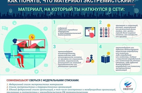 Как понять, что материал экстремистский? Как понять, что материал экстремистский?