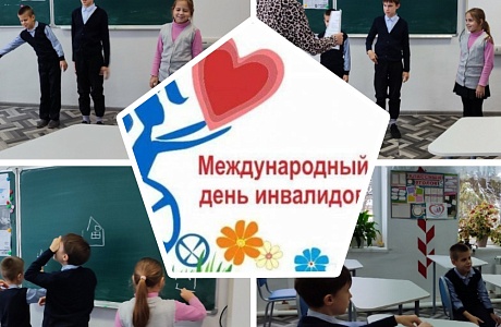 В стенах местной школы прошла встреча «И это всё о них», организованная библиотекарем и посвящённая дню инвалида. В стенах местной школы прошла встреча «И это всё о них», организованная библиотекарем и посвящённая дню инвалида.