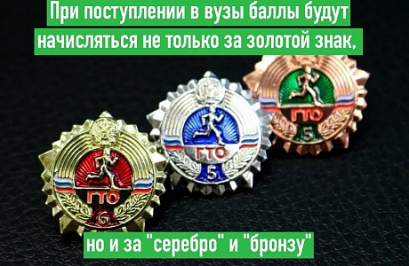При поступлении в ВУЗы баллы будут начисляться за знаки всех достоинств При поступлении в ВУЗы баллы будут начисляться за знаки всех достоинств