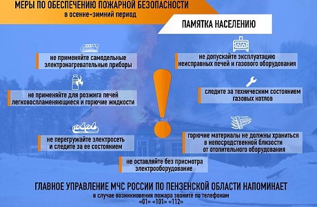 ОНД и ПР Колышлейского и Малосердобинского районов УНД и ПР ГУ МЧС России по Пензенской области информирует ОНД и ПР Колышлейского и Малосердобинского районов УНД и ПР ГУ МЧС России по Пензенской области информирует