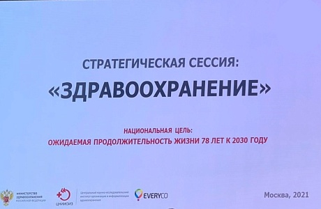 Елена Аксенова приняла участие в стратегической сессии "Здравоохранение" Елена Аксенова приняла участие в стратегической сессии "Здравоохранение"