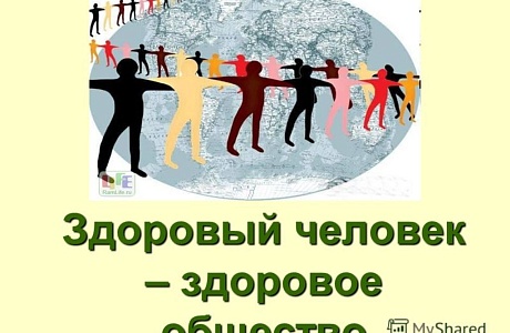Проект «Укрепление общественного здоровья».
