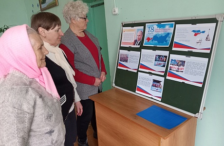 «18 марта День воссоединения Крыма с Россией».