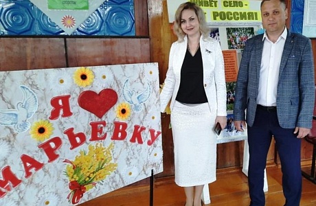 День села Марьевка «Село моё родное – любимые места» День села Марьевка «Село моё родное – любимые места»
