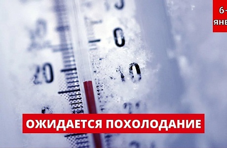 Внимание-похолодание! 