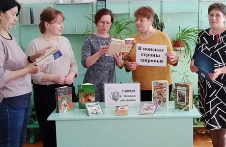 «В поисках страны здоровья», 