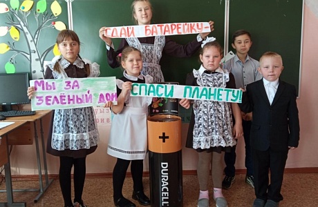 «Сдай батарейки»