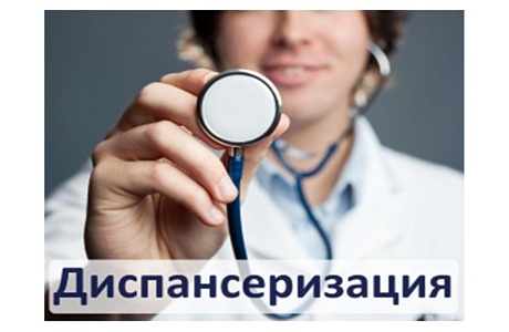 Итоги проведения диспансеризации 