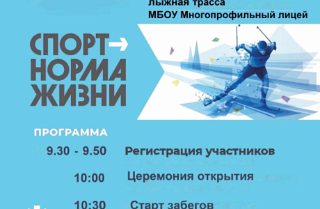Лыжня России 2026 Лыжня России 2026