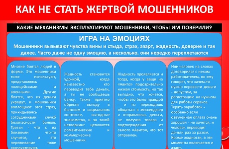 Как не стать жертвой мошенников!