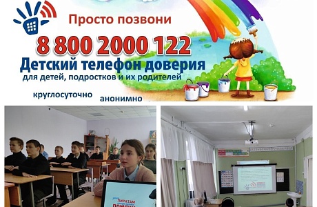 Детский телефон доверия.