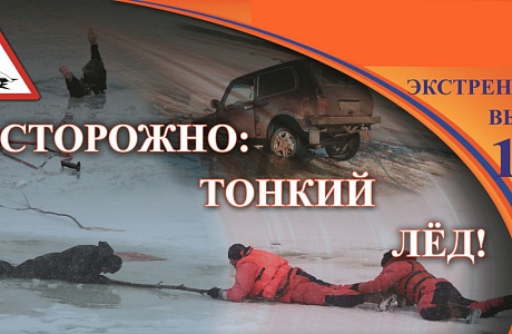 Администрация Малосердобинского района предупреждает жителей и гостей района об опасности нахождения на весеннем льду на водоемах! Администрация Малосердобинского района предупреждает жителей и гостей района об опасности нахождения на весеннем льду на водоемах!