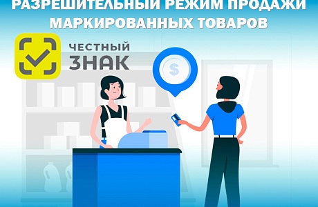 В соответствии с постановлением Правительства Российской Федерации от 21.11.2023 № 1944 поэтапно вводится режим проверок на кассах для отдельных категорий товаров