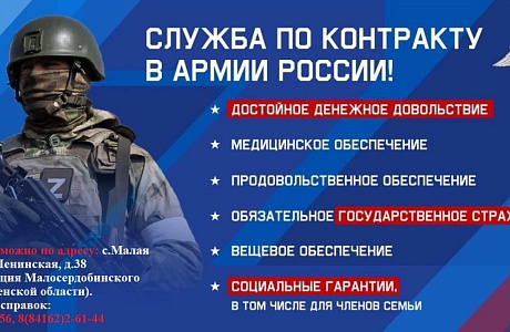 Приглашаем на службу по контракту в Вооруженные силы Российской Федерации