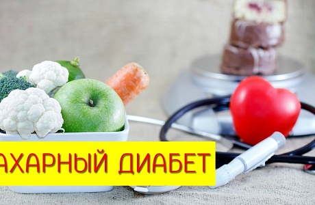 Что нужно знать о сахарном диабете Что нужно знать о сахарном диабете