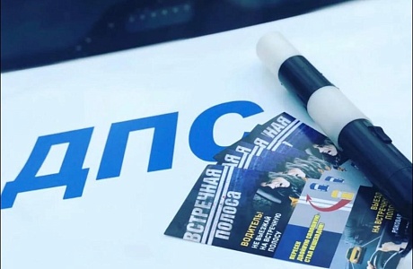 «Встречная полоса» «Встречная полоса»