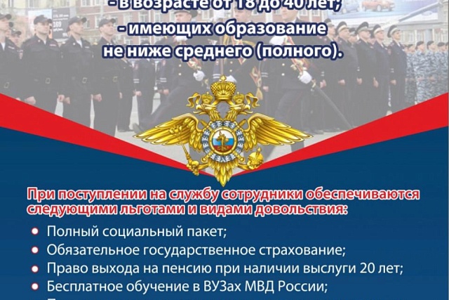 Уважаемые граждане! МО МВД России "Колышлейский" приглашает на службу в органы внутренних дел Уважаемые граждане! МО МВД России "Колышлейский" приглашает на службу в органы внутренних дел