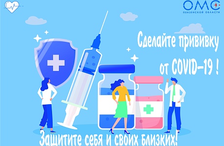  Более 300 тысяч жителей Пензенской области защитили себя от Covid-19