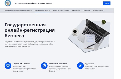 Зарегистрировать бизнес можно он-лайн без уплаты госпошлины и без посещения налоговой инспекции Зарегистрировать бизнес можно он-лайн без уплаты госпошлины и без посещения налоговой инспекции