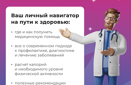 Официальный портал Минздрава России о Вашем здоровье 