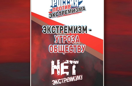  На территории Пензенской области стартует информационный «месячник» противодействия распространению радикальных идеологий