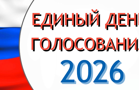 Территориальная избирательная комиссия Малосердобинского района информирует