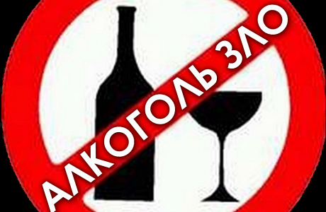 АНТИАЛКОГОЛЬНЫЙ ЛИКБЕЗ АНТИАЛКОГОЛЬНЫЙ ЛИКБЕЗ
