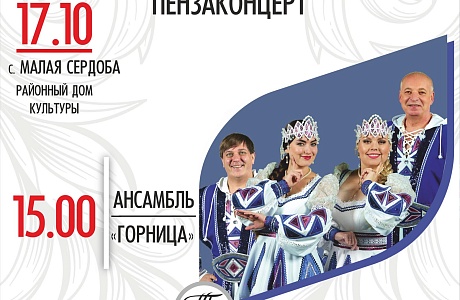 Творческие встречи ансамбля " Горница" Творческие встречи ансамбля " Горница"