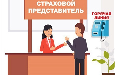 Страховые представители всегда готовы прийти на помощь. Страховые представители всегда готовы прийти на помощь.