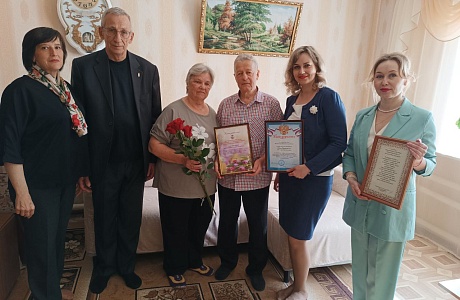 Чествование юбиляров с 55-летие  совместной жизни