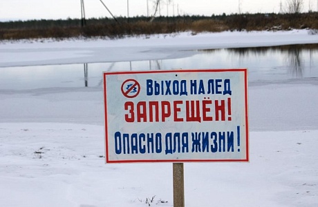 Опасный лед Опасный лед