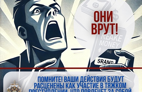 Внимание, мошенники!