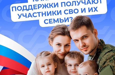  Участникам спецоперации и их семьям полагается ряд льгот и выплат от Соцфонда 