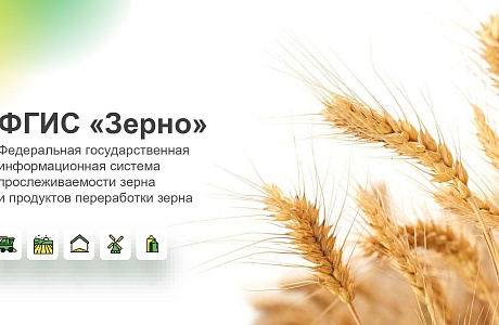 ФГИС "Зерно" ФГИС "Зерно"