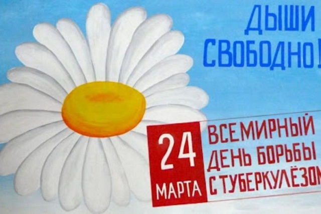 "Да! Мы можем ликвидировать туберкулез!"
