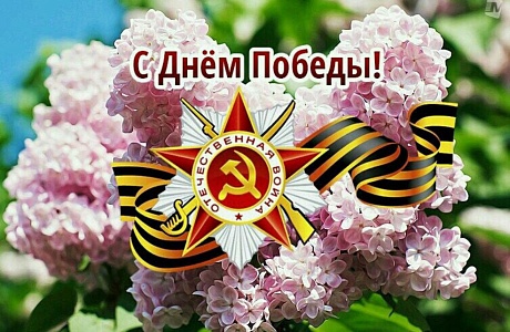Поздравление главы администрации Малосердобинского района Ивана Алексеевича Кирюхина с Днём Победы! Поздравление главы администрации Малосердобинского района Ивана Алексеевича Кирюхина с Днём Победы!