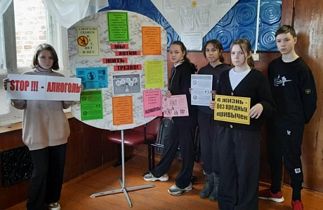 «Алкоголь – коварный враг»