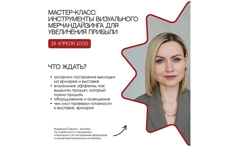 Мастер класс для креативных предпринимателей