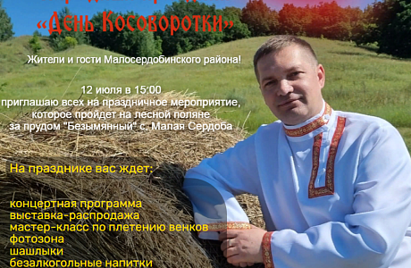 Народный праздник «День косоворотки» Народный праздник «День косоворотки»