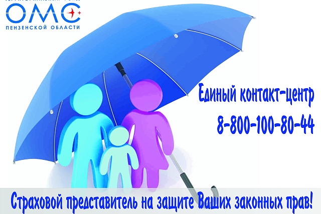  Страховой представитель - Ваш личный помощник в сфере ОМС
