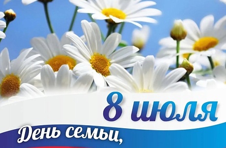 Поздравление главы администрации Малосердобинского района Ивана Алексеевича Кирюхина с Днем семьи, любви и верности! Поздравление главы администрации Малосердобинского района Ивана Алексеевича Кирюхина с Днем семьи, любви и верности!