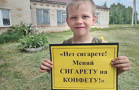 Акция «Нет, сигарете! Меняй сигарету на конфету!»