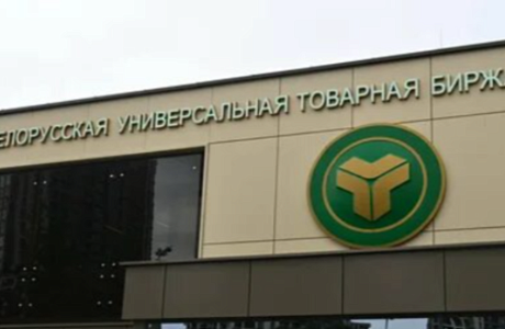 Приглашаем  на вебинар : « Возможности торговли  на Белорусской  универсальной  товарной бирже»