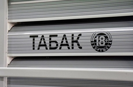 «Правила продажи табачных изделий. Что должен знать потребитель»
