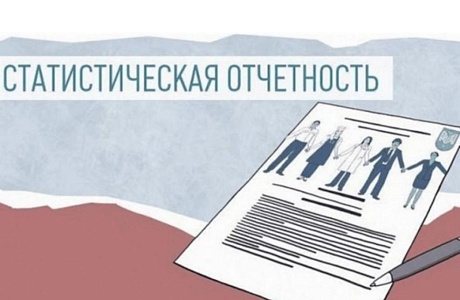 Информация для природопользователей о сдаче статистической отчетности Информация для природопользователей о сдаче статистической отчетности