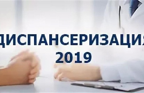 Анализ диспансеризации населения Малосердобинского района определенных возрастных категорий. Анализ диспансеризации населения Малосердобинского района определенных возрастных категорий.