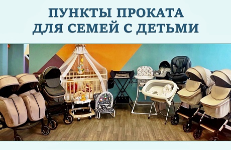 В Малосердобинском районе продолжают функционировать пункты проката предметов первой необходимости для новорожденных В Малосердобинском районе продолжают функционировать пункты проката предметов первой необходимости для новорожденных