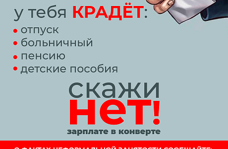 В сентябре пройдет месячник по снижению неформальной занятости
