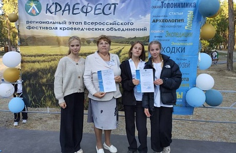 Областной этап Всероссийского фестиваля краеведческих объединений «Краефест-2024».